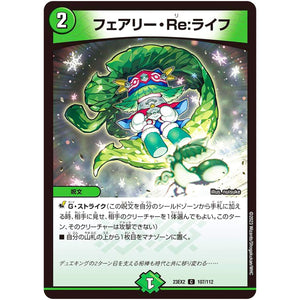 フェアリー・Re:ライフ【C】(23EX2 107/112 頂上決戦!!デュエキングMAX 2023【DM23-EX2】)