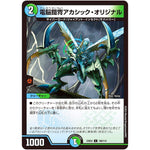 電脳鎧冑アカシック・オリジナル【C】(23EX2 108/112 頂上決戦!!デュエキングMAX 2023【DM23-EX2】)