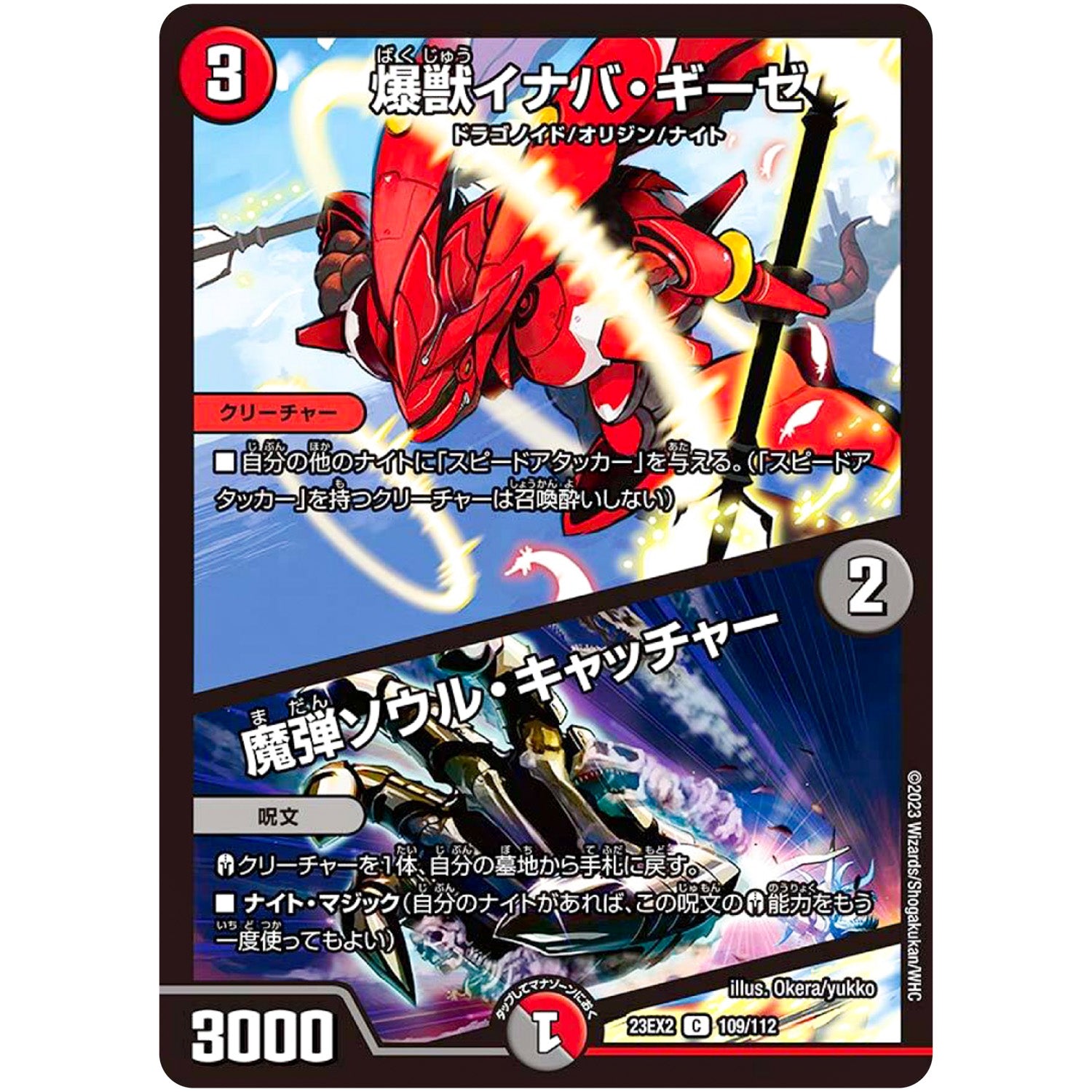 爆獣イナバ・ギーゼ/魔弾ソウル・キャッチャー【C】(23EX2 109/112 頂上決戦!!デュエキングMAX 2023【DM23-EX2】)