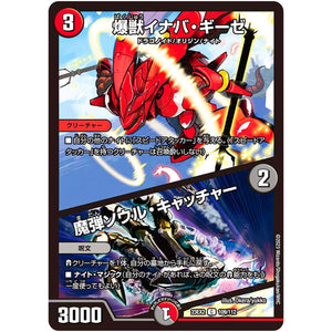 爆獣イナバ・ギーゼ/魔弾ソウル・キャッチャー【C】(23EX2 109/112 頂上決戦!!デュエキングMAX 2023【DM23-EX2】)