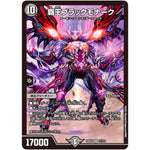 覇王ブラックモナーク【SR】(23EX2 11/112 頂上決戦!!デュエキングMAX 2023【DM23-EX2】)