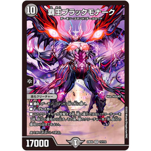 覇王ブラックモナーク【SR】(23EX2 11/112 頂上決戦!!デュエキングMAX 2023【DM23-EX2】)