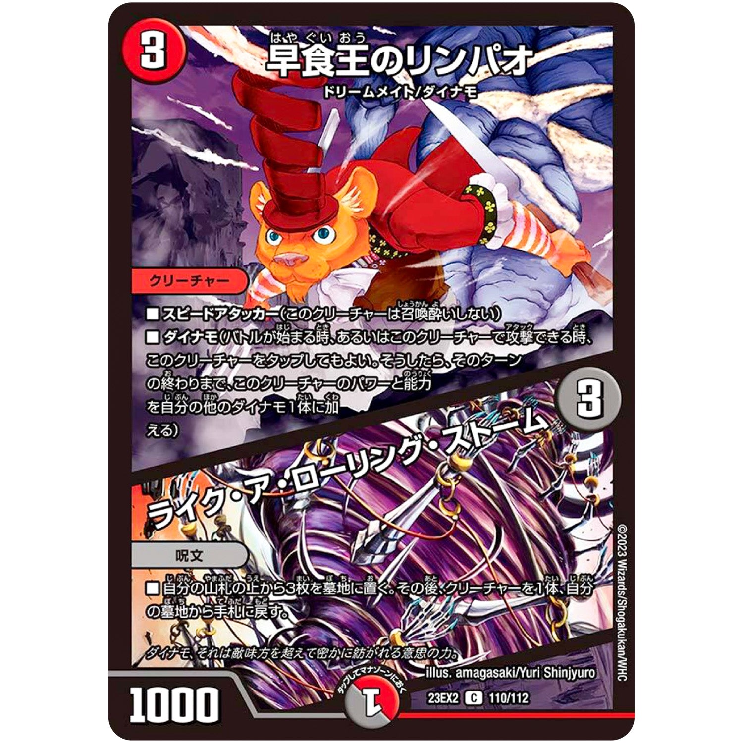 早食王のリンパオ/ライク・ア・ローリング・ストーム【C】(23EX2 110/112 頂上決戦!!デュエキングMAX 2023【DM23-EX2】)