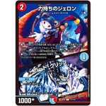 力持ちのジェロン/ガード・グリップ【C】(23EX2 111/112 頂上決戦!!デュエキングMAX 2023【DM23-EX2】)