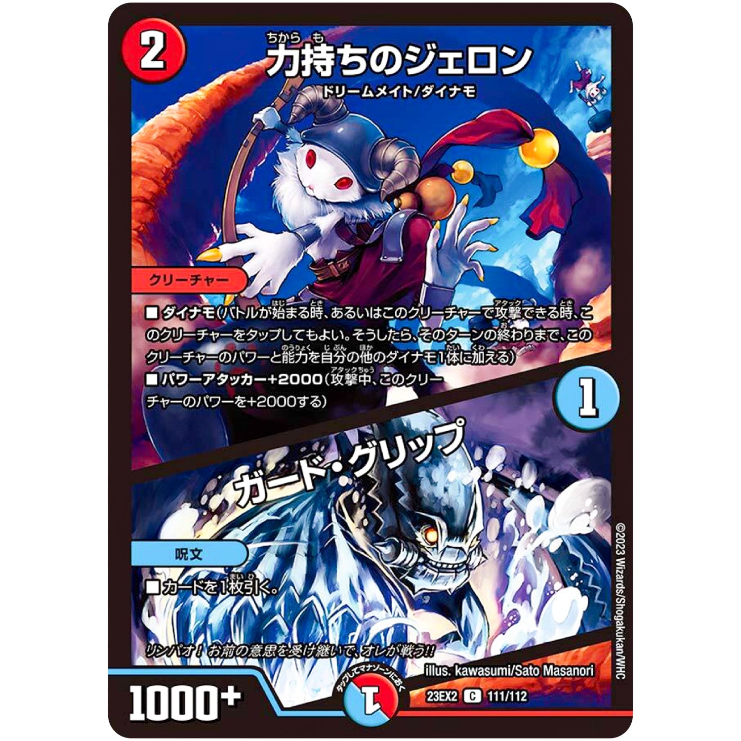 力持ちのジェロン/ガード・グリップ【C】(23EX2 111/112 頂上決戦!!デュエキングMAX 2023【DM23-EX2】)