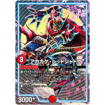 アカカゲ・レッドシャドウ【SR】(23EX2 13/112 頂上決戦!!デュエキングMAX 2023【DM23-EX2】)