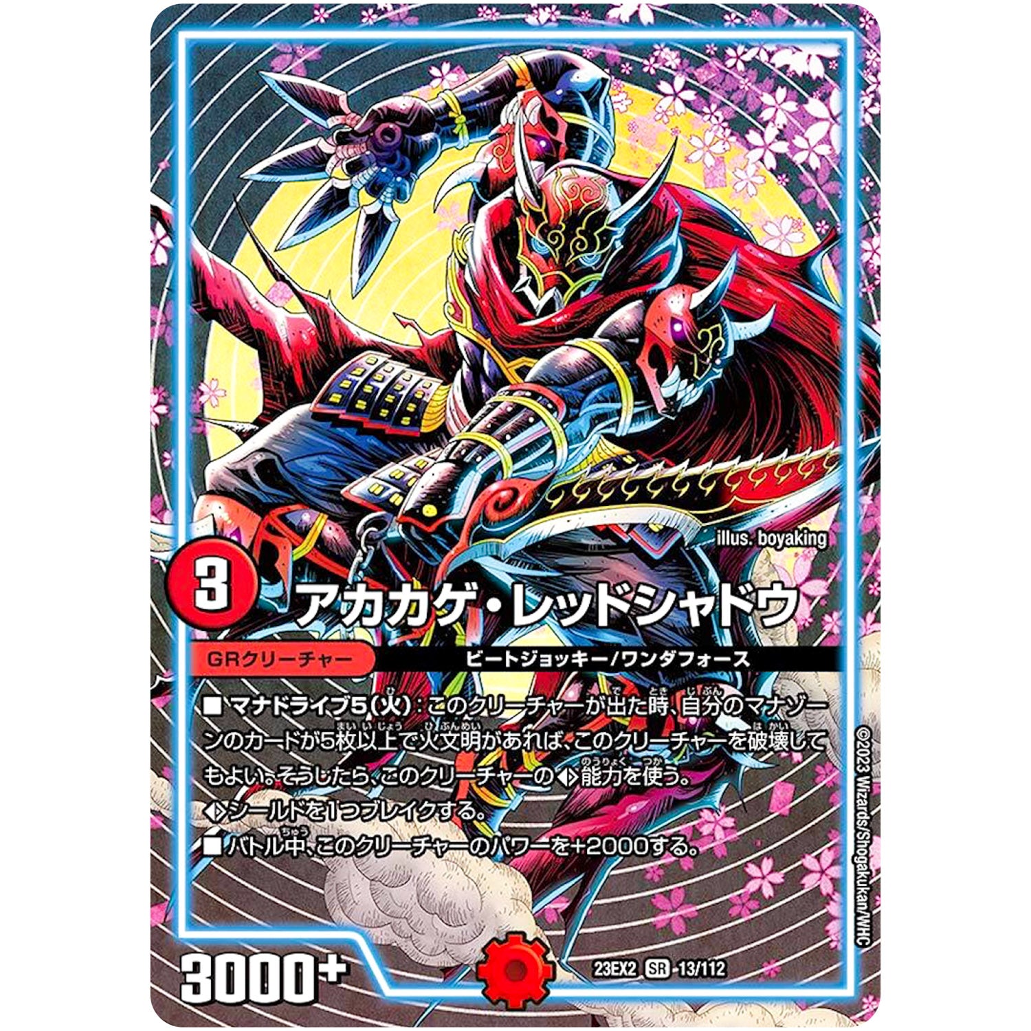アカカゲ・レッドシャドウ【SR】(23EX2 13/112 頂上決戦!!デュエキングMAX 2023【DM23-EX2】)