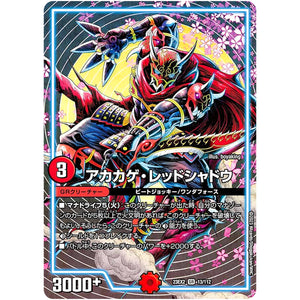 アカカゲ・レッドシャドウ【SR】(23EX2 13/112 頂上決戦!!デュエキングMAX 2023【DM23-EX2】)