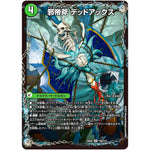 邪帝斧 デッドアックス/真なる邪悪 ザ＝デッドマン【SR】(23EX2 14/112 頂上決戦!!デュエキングMAX 2023【DM23-EX2】)