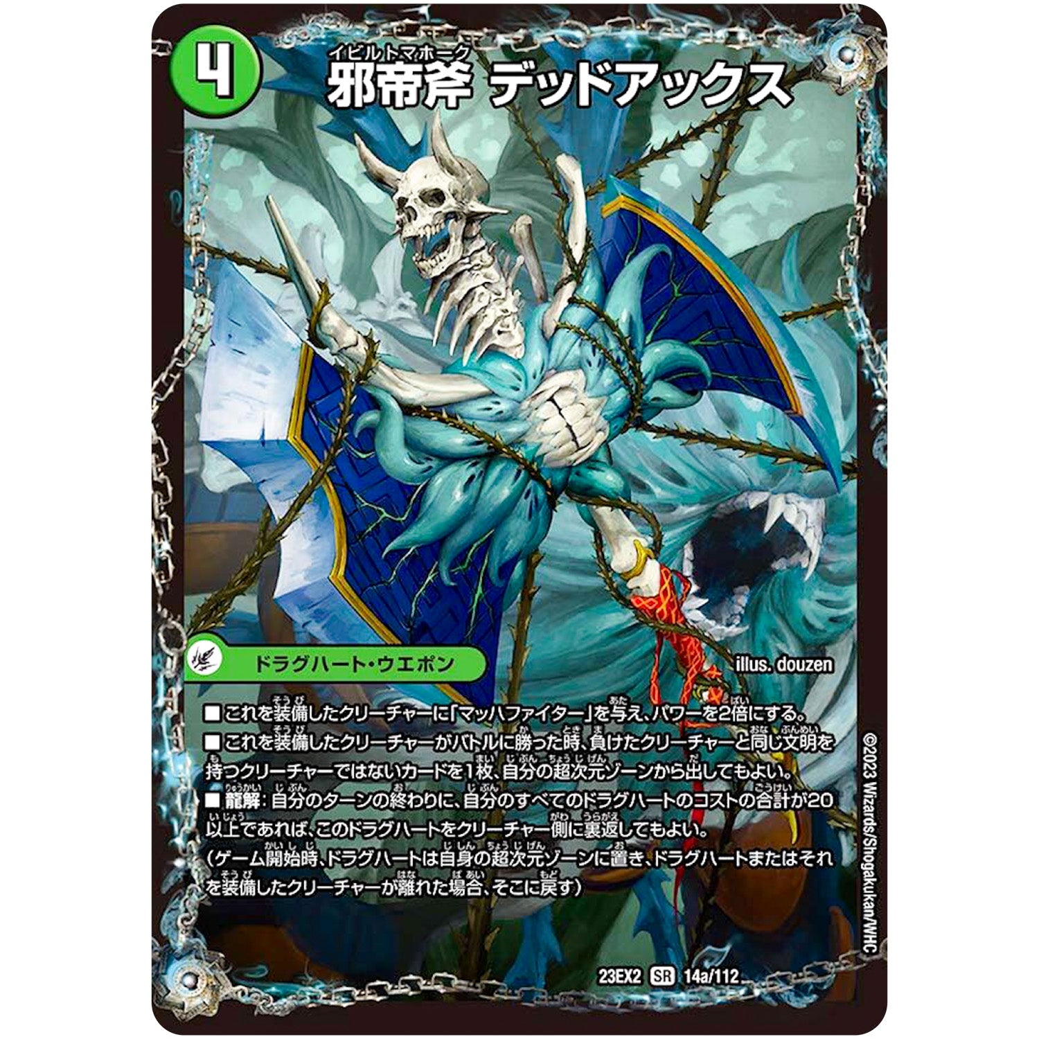 邪帝斧 デッドアックス/真なる邪悪 ザ＝デッドマン【SR】(23EX2 14/112 頂上決戦!!デュエキングMAX 2023【DM23-EX2】)