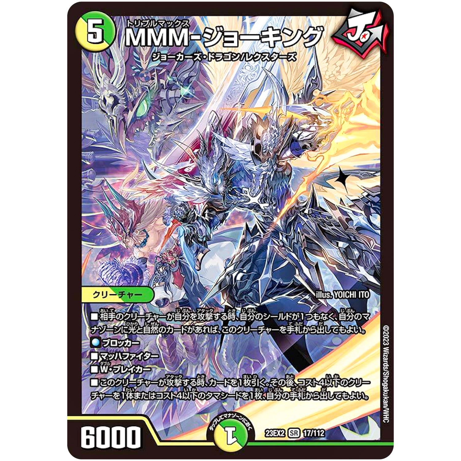 MMM-ジョーキング【SR】(23EX2 17/112 頂上決戦!!デュエキングMAX 2023【DM23-EX2】)