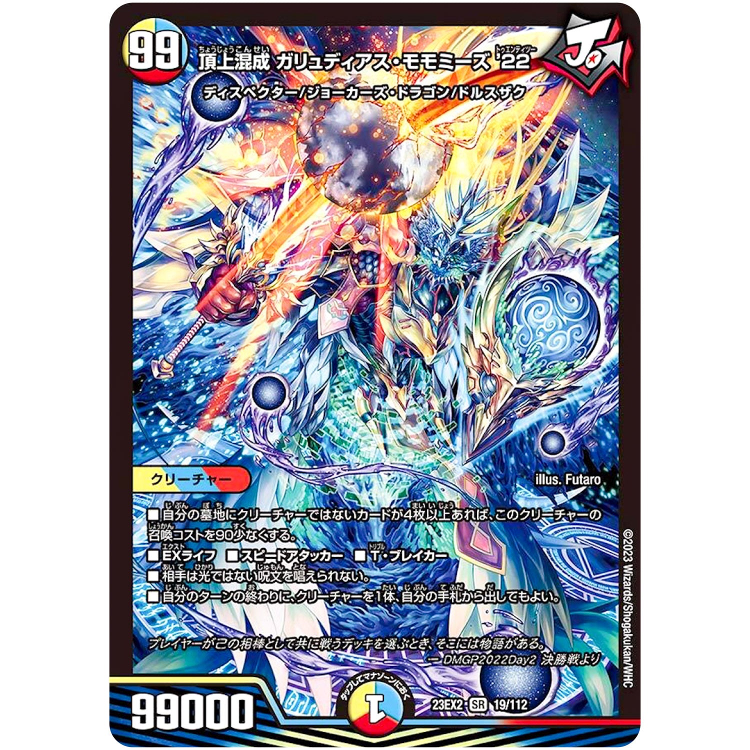 頂上混成 ガリュディアス・モモミーズ’22【SR】(23EX2 19/112 頂上決戦!!デュエキングMAX 2023【DM23-EX2】)