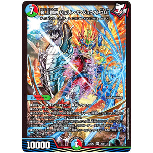 頂上電融 ジョルト・ザ・ジョクスト4th【SR】(23EX2 20/112 頂上決戦!!デュエキングMAX 2023【DM23-EX2】)