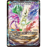 伝説の龍魂群 英皇帝ワールド/伝説龍魂 オール・オーバー・ザ・ワールド【SR】(23EX2 21/112 頂上決戦!!デュエキングMAX 2023【DM23-EX2】)