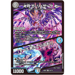 卍月 ガ・リュザーク 卍/「すべて見えているぞ!」【SR】(23EX2 22/112 頂上決戦!!デュエキングMAX 2023【DM23-EX2】)