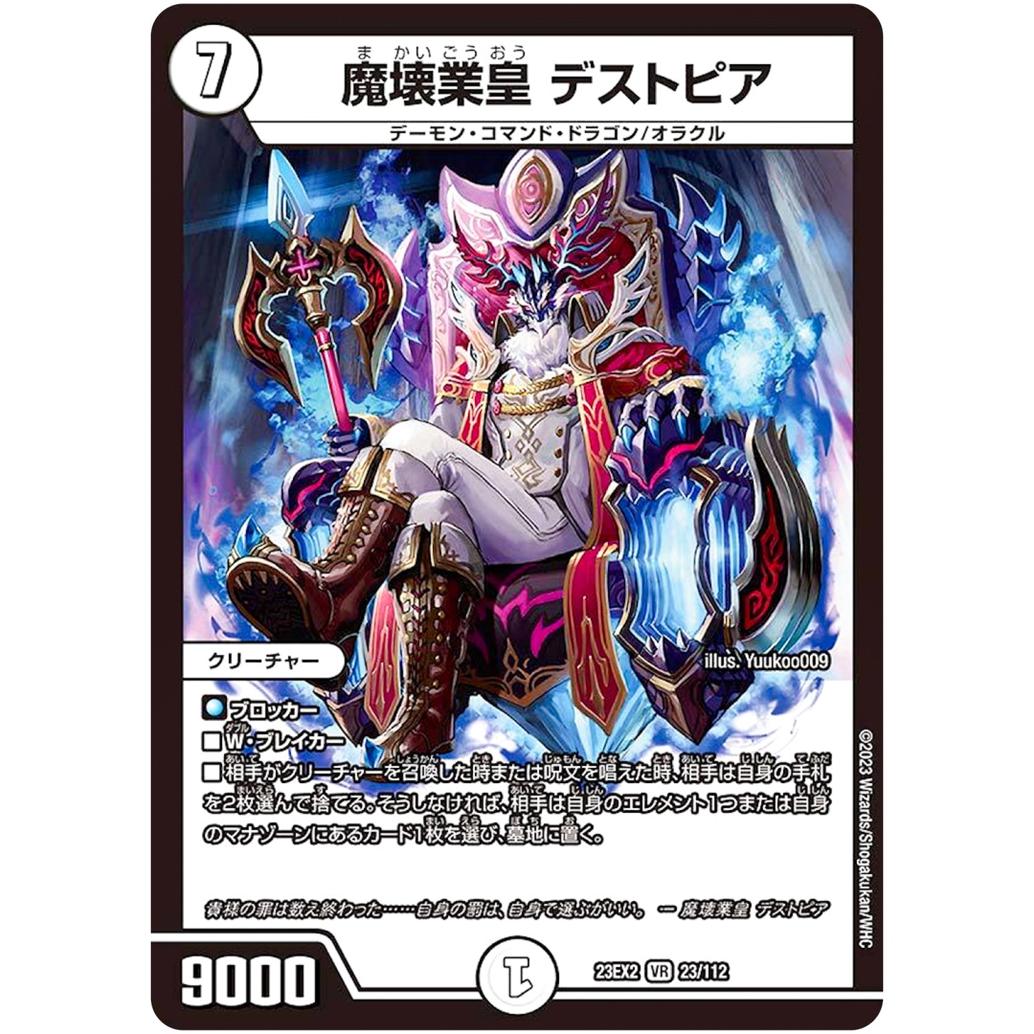魔壊業皇 デストピア【VR】(23EX2 23/112 頂上決戦!!デュエキングMAX 2023【DM23-EX2】)