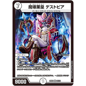 魔壊業皇 デストピア【VR】(23EX2 23/112 頂上決戦!!デュエキングMAX 2023【DM23-EX2】)