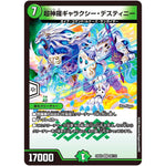 超神羅ギャラクシー・デスティニー【VR】(23EX2 26/112 頂上決戦!!デュエキングMAX 2023【DM23-EX2】)