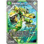 禁断樹幹 WO-ZERO【LEG】(23EX2 27/112 頂上決戦!!デュエキングMAX 2023【DM23-EX2】)