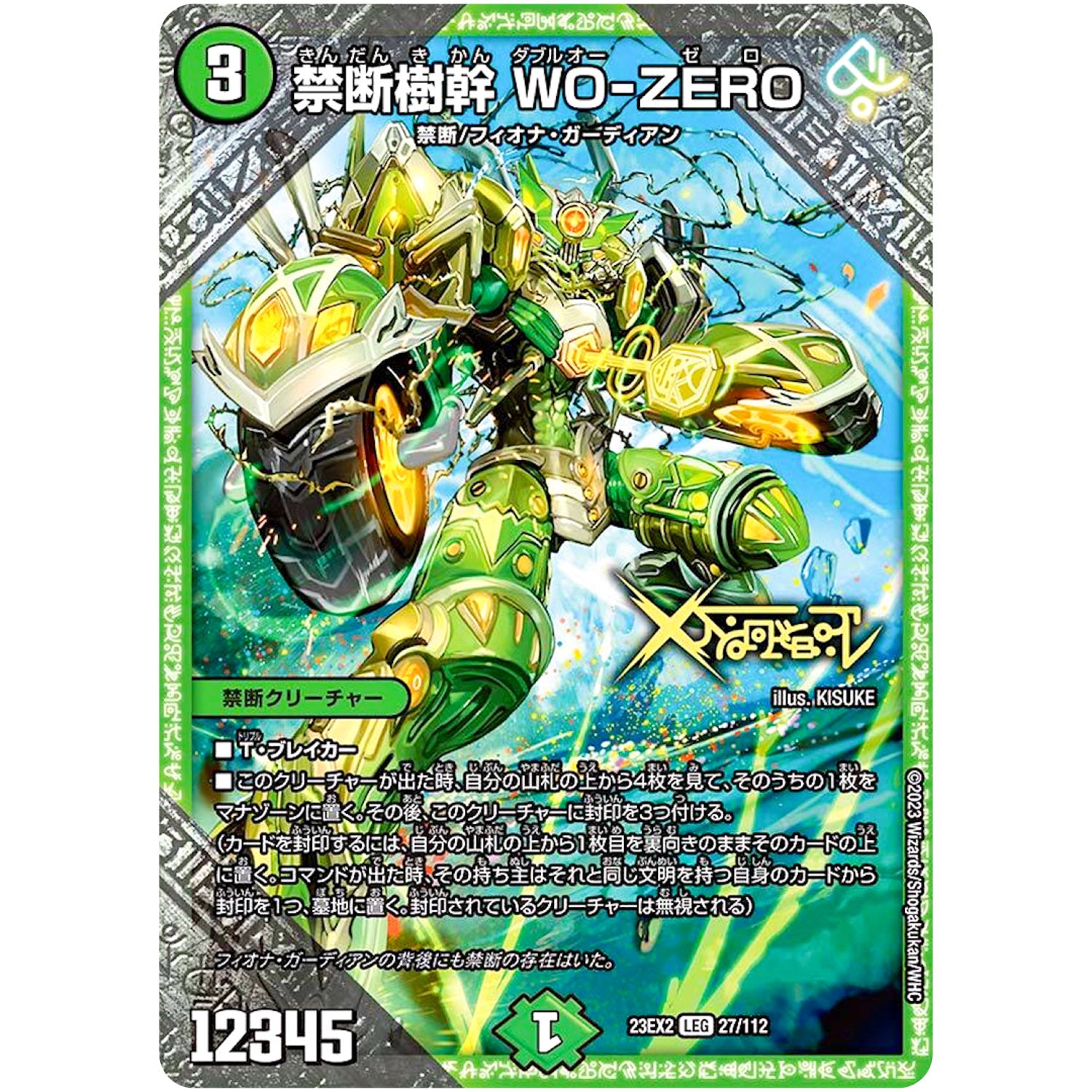 禁断樹幹 WO-ZERO【LEG】(23EX2 27/112 頂上決戦!!デュエキングMAX 2023【DM23-EX2】)