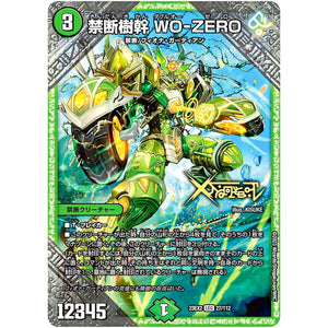 禁断樹幹 WO-ZERO【LEG】(23EX2 27/112 頂上決戦!!デュエキングMAX 2023【DM23-EX2】)