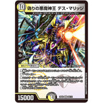 偽りの悪魔神王 デス・マリッジ【VR】(23EX2 28/112 頂上決戦!!デュエキングMAX 2023【DM23-EX2】)