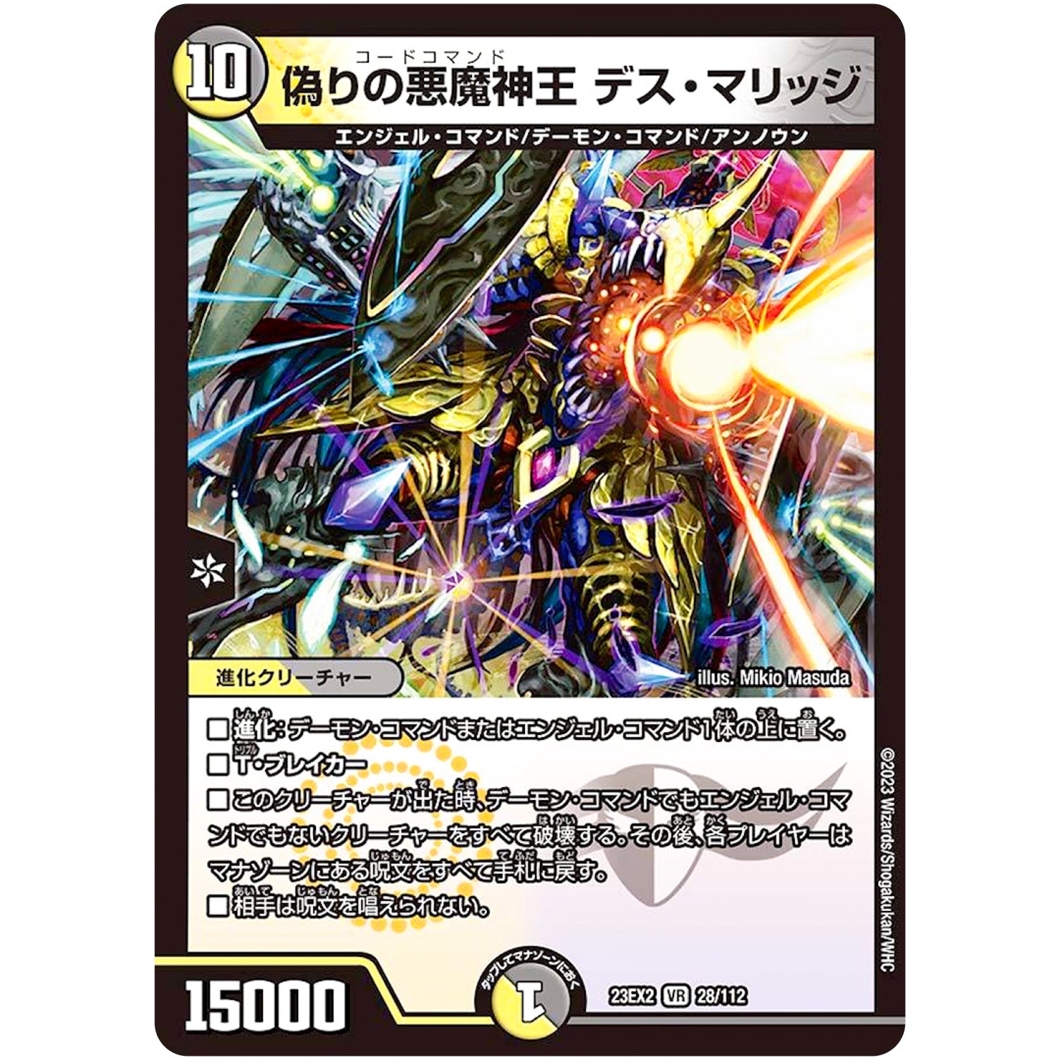 偽りの悪魔神王 デス・マリッジ【VR】(23EX2 28/112 頂上決戦!!デュエキングMAX 2023【DM23-EX2】)