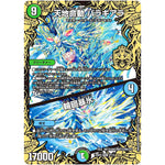 天地命動 バラギアラ/輪廻暴氷【WVC】(23EX2 3/112 頂上決戦!!デュエキングMAX 2023【DM23-EX2】)