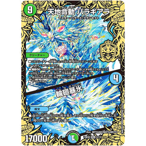 天地命動 バラギアラ/輪廻暴氷【WVC】(23EX2 3/112 頂上決戦!!デュエキングMAX 2023【DM23-EX2】)