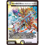 真紅の魔光大帝ネロ・グリフィス・マイヤー【VR】(23EX2 30/112 頂上決戦!!デュエキングMAX 2023【DM23-EX2】)