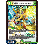 頂上接続 ムザルミ=ブーゴ1st【VR】(23EX2 31/112 頂上決戦!!デュエキングMAX 2023【DM23-EX2】)