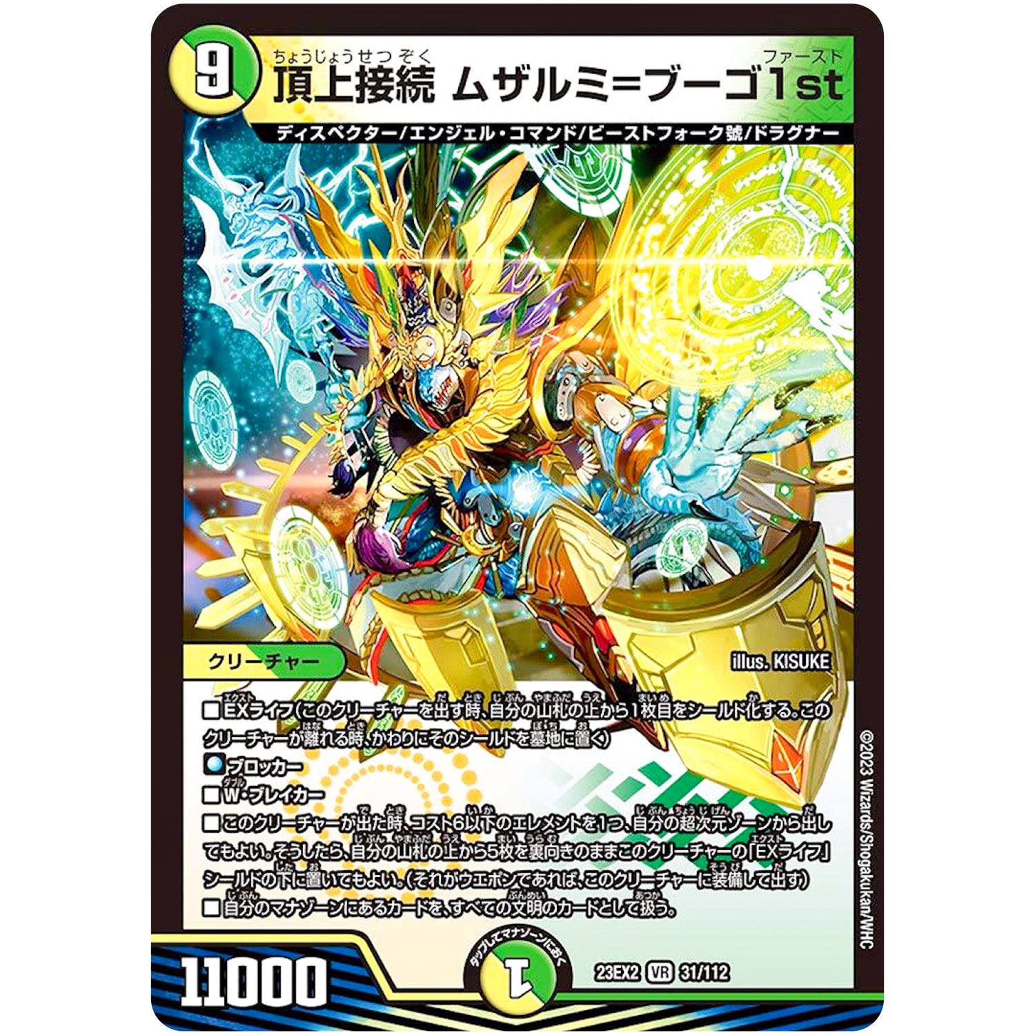 頂上接続 ムザルミ=ブーゴ1st【VR】(23EX2 31/112 頂上決戦!!デュエキングMAX 2023【DM23-EX2】)