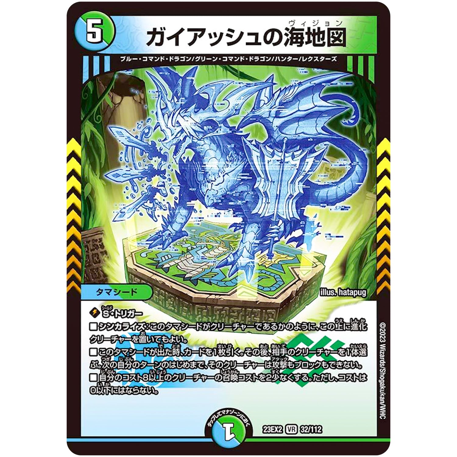 ガイアッシュの海地図【VR】(23EX2 32/112 頂上決戦!!デュエキングMAX 2023【DM23-EX2】)