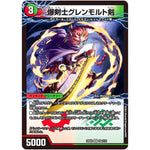 爆剣士グレンモルト剣/龍剣 星王紅鬼勝【VR】(23EX2 33/112 頂上決戦!!デュエキングMAX 2023【DM23-EX2】)