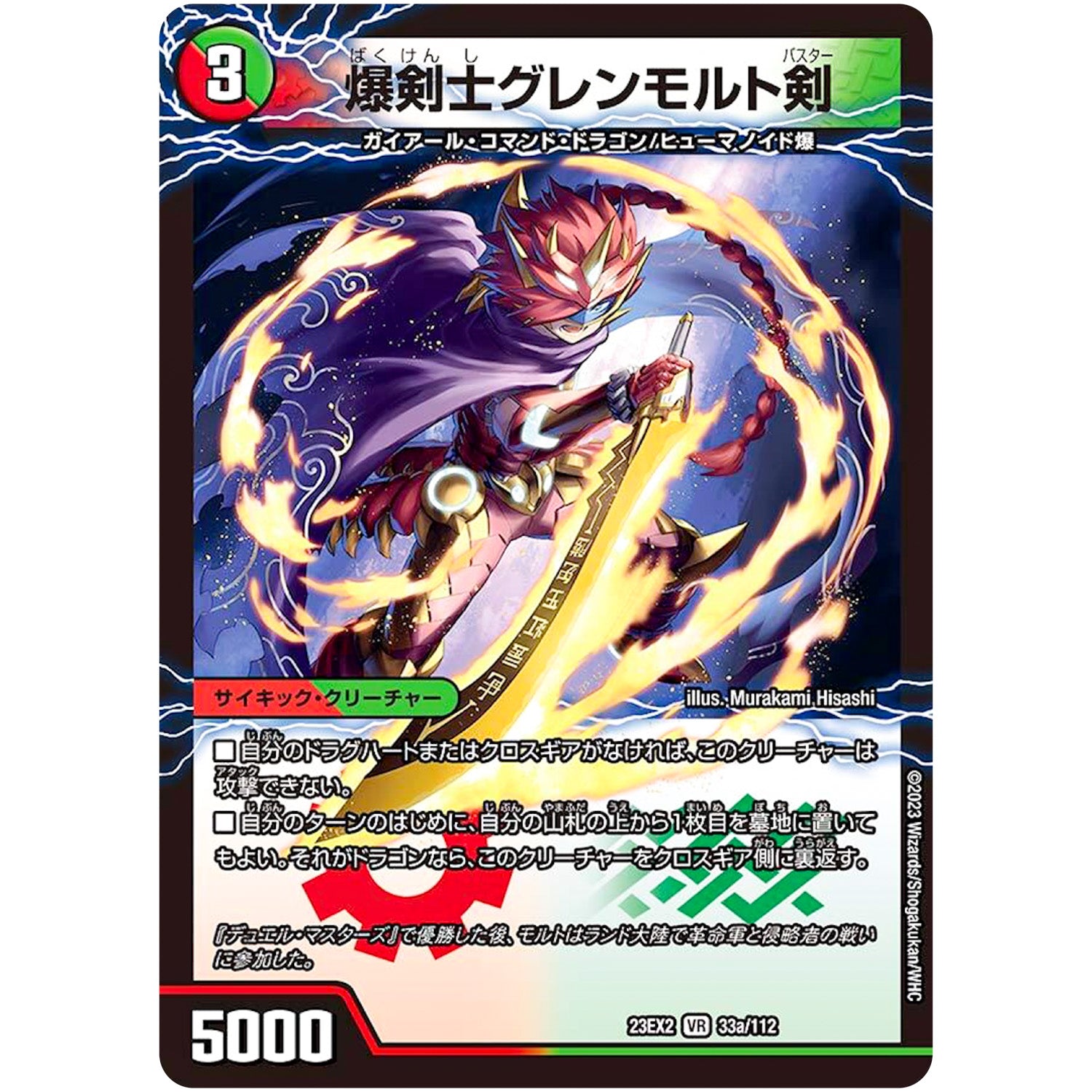 爆剣士グレンモルト剣/龍剣 星王紅鬼勝【VR】(23EX2 33/112 頂上決戦!!デュエキングMAX 2023【DM23-EX2】)