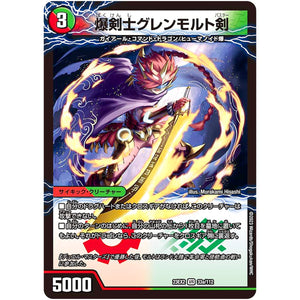 爆剣士グレンモルト剣/龍剣 星王紅鬼勝【VR】(23EX2 33/112 頂上決戦!!デュエキングMAX 2023【DM23-EX2】)