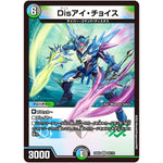 Disアイ・チョイス【VR】(23EX2 35/112 頂上決戦!!デュエキングMAX 2023【DM23-EX2】)