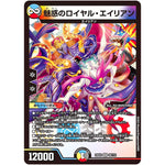 魅惑のロイヤル・エイリアン【VR】(23EX2 36/112 頂上決戦!!デュエキングMAX 2023【DM23-EX2】)