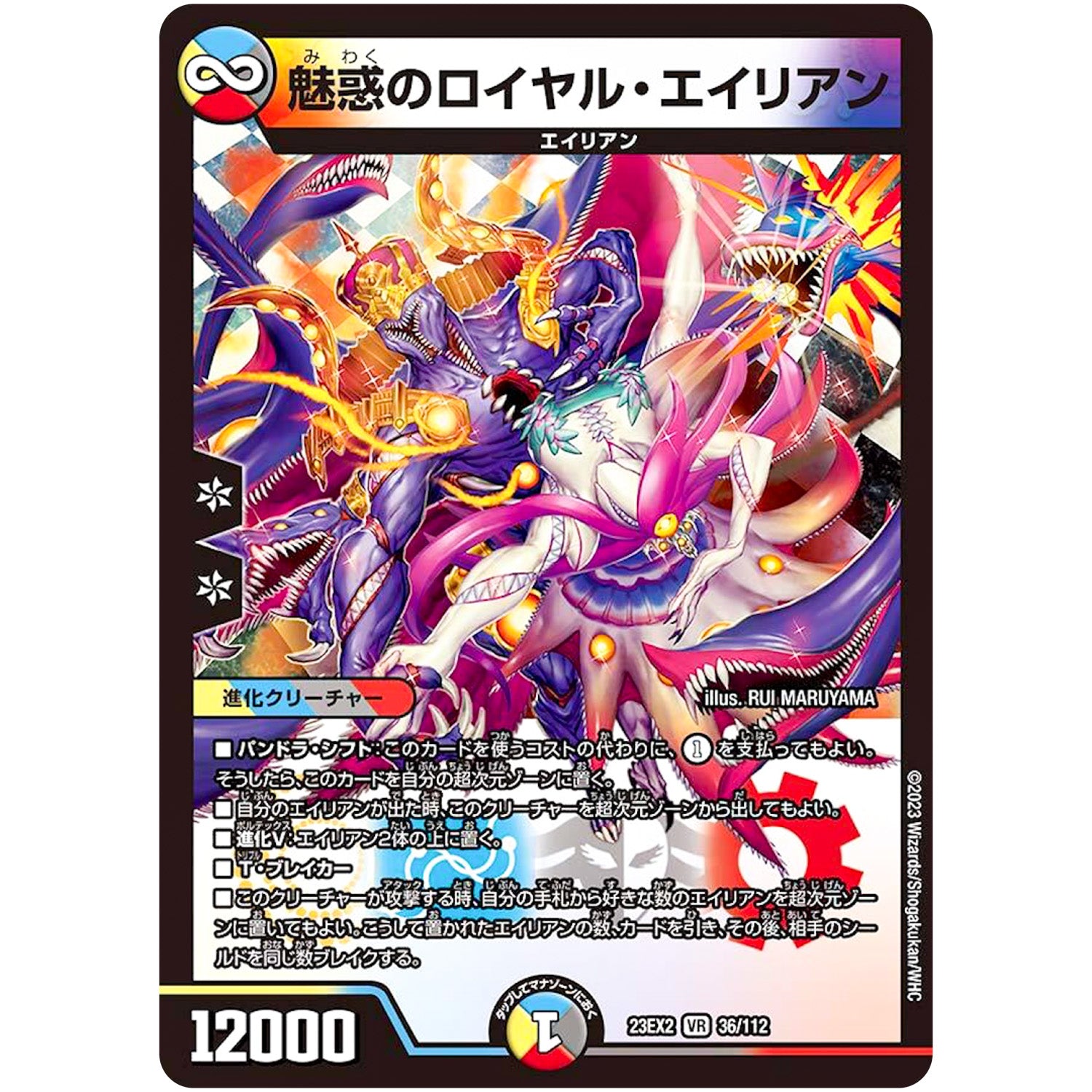 魅惑のロイヤル・エイリアン【VR】(23EX2 36/112 頂上決戦!!デュエキングMAX 2023【DM23-EX2】)