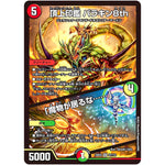 頂上印鑑 パラキン8th/「魔物が居るな……」【VR】(23EX2 37/112 頂上決戦!!デュエキングMAX 2023【DM23-EX2】)