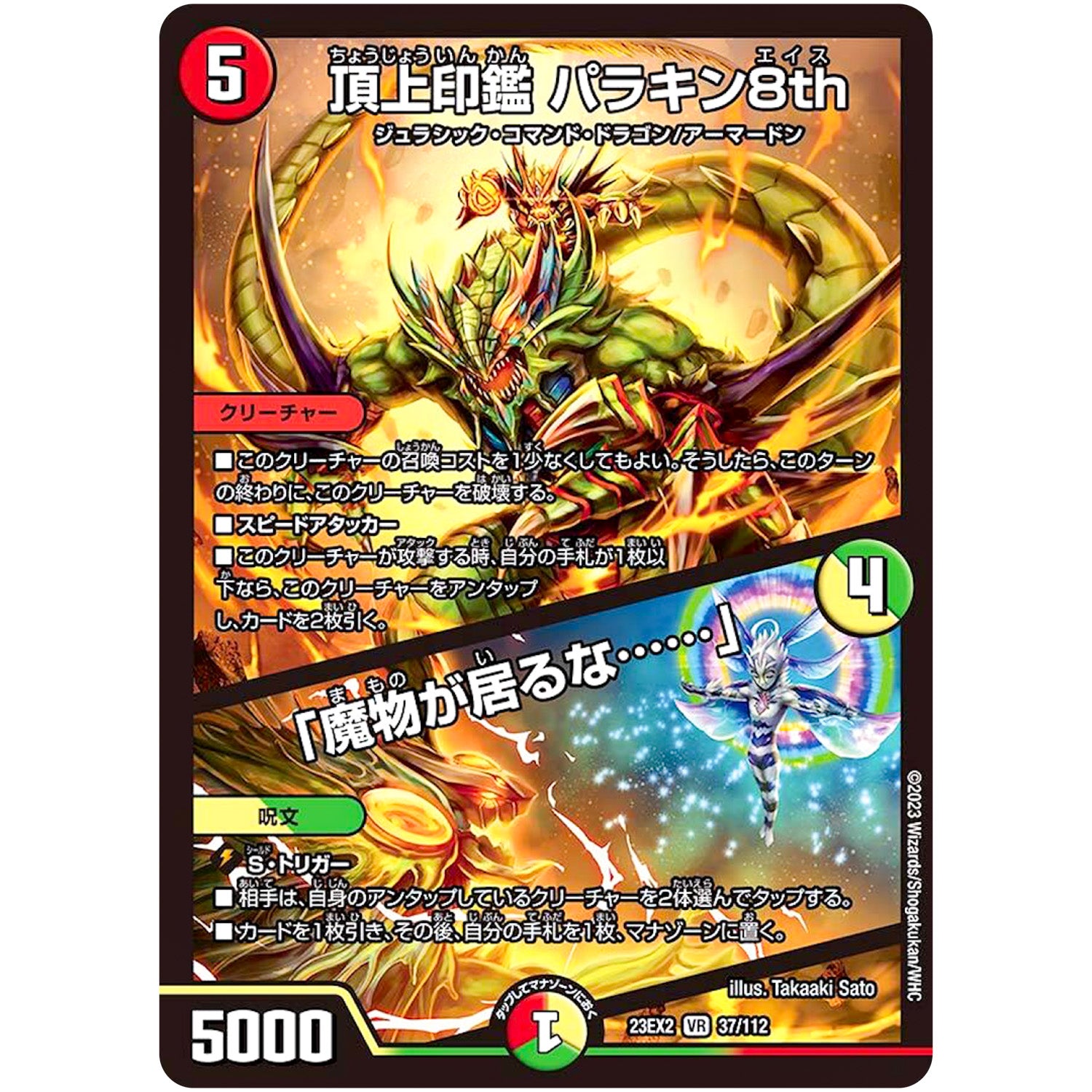 頂上印鑑 パラキン8th/「魔物が居るな……」【VR】(23EX2 37/112 頂上決戦!!デュエキングMAX 2023【DM23-EX2】)