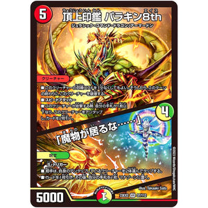頂上印鑑 パラキン8th/「魔物が居るな……」【VR】(23EX2 37/112 頂上決戦!!デュエキングMAX 2023【DM23-EX2】)