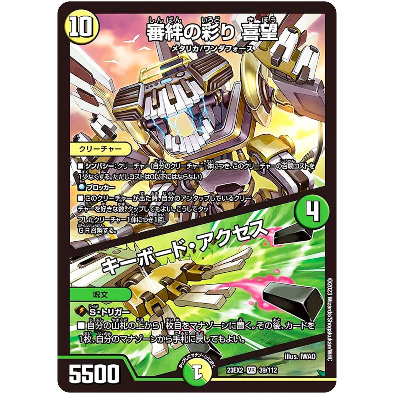 審絆の彩り 喜望/キーボード・アクセス【VR】(23EX2 39/112 頂上決戦!!デュエキングMAX 2023【DM23-EX2】)