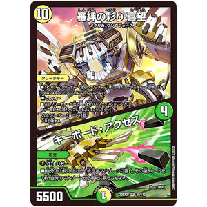 審絆の彩り 喜望/キーボード・アクセス【VR】(23EX2 39/112 頂上決戦!!デュエキングMAX 2023【DM23-EX2】)