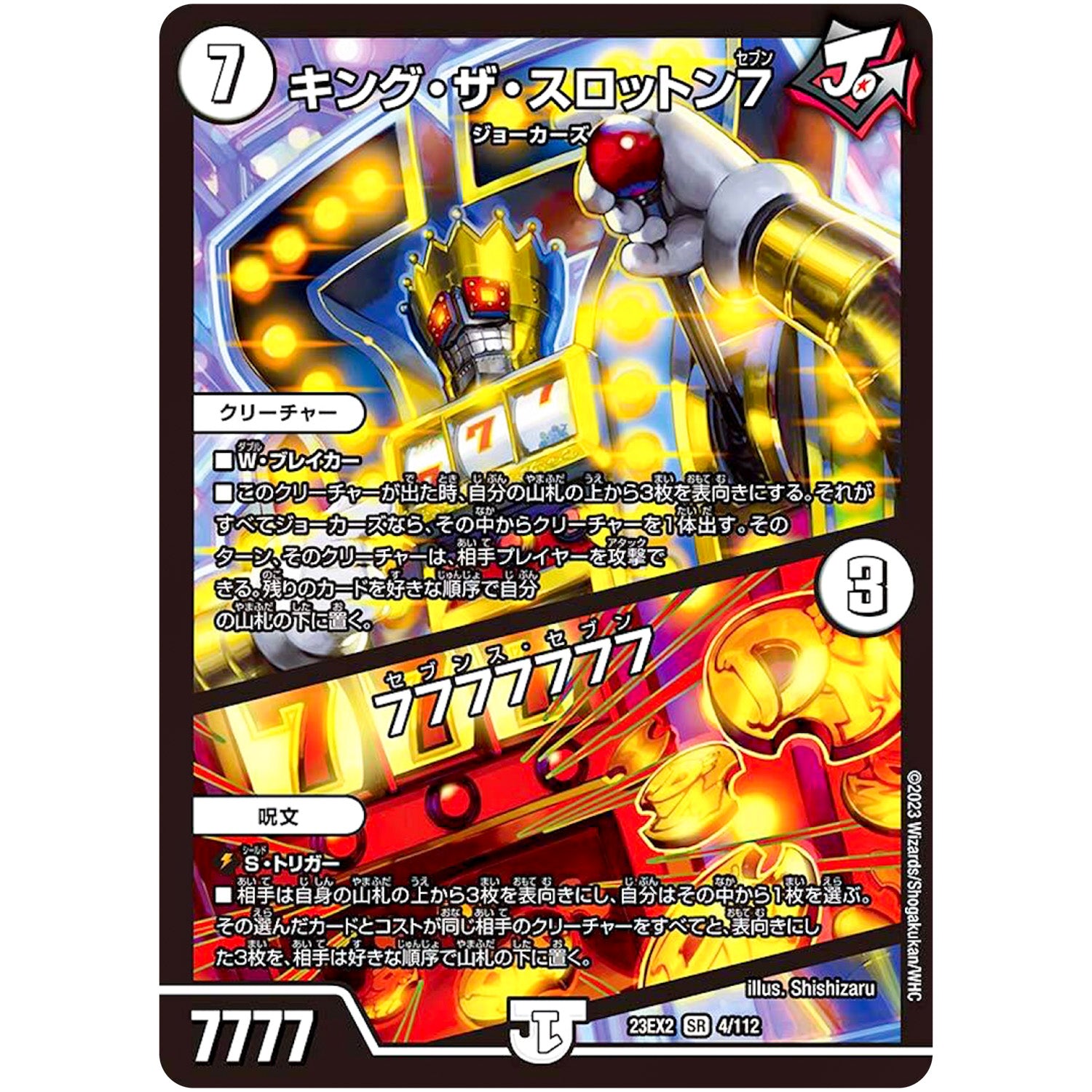 キング・ザ・スロットン7/7777777【SR】(23EX2 4/112 頂上決戦!!デュエキングMAX 2023【DM23-EX2】)
