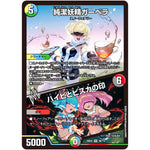 純潔妖精ガーベラ/ハイビとビスカの印【VR】(23EX2 40/112 頂上決戦!!デュエキングMAX 2023【DM23-EX2】)