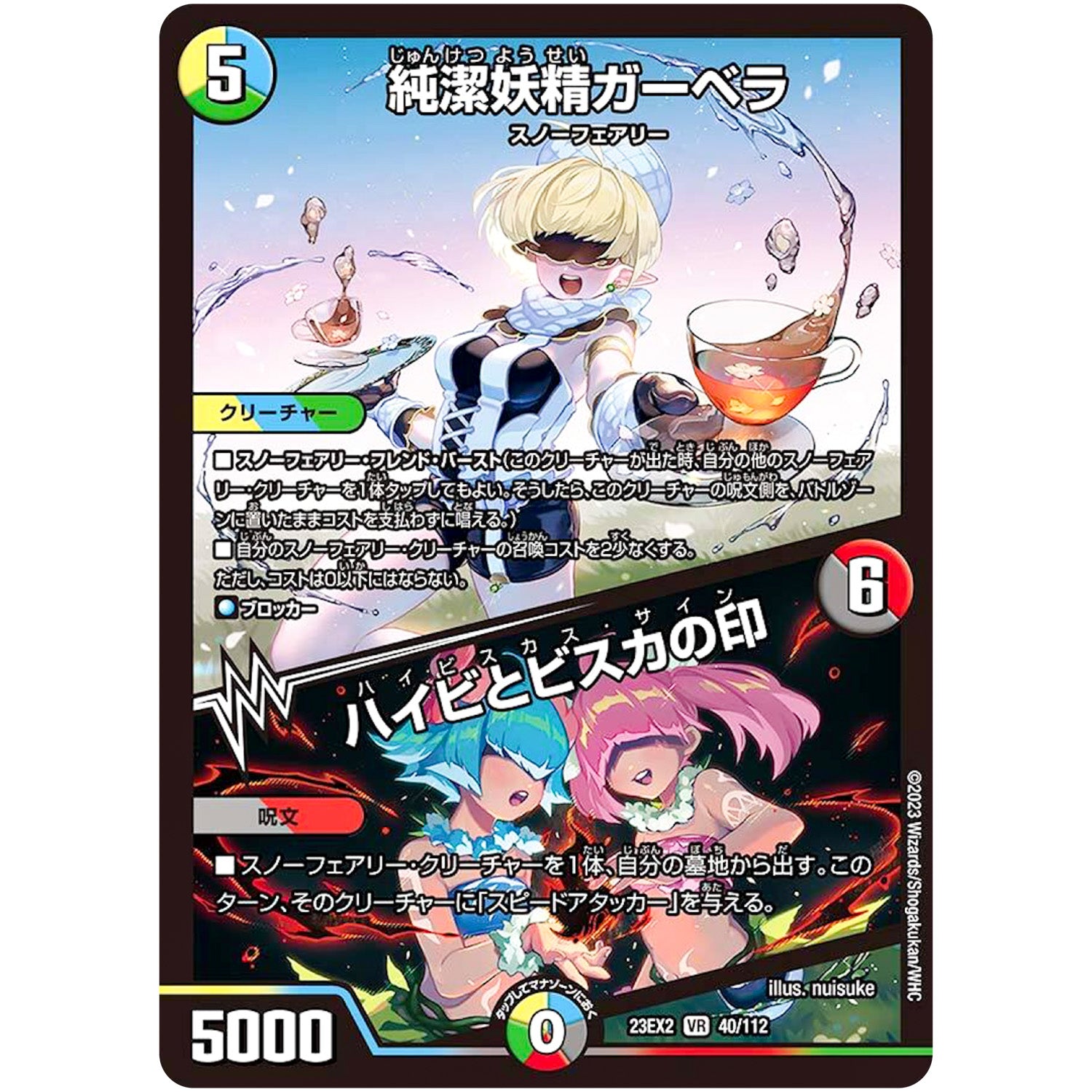 純潔妖精ガーベラ/ハイビとビスカの印【VR】(23EX2 40/112 頂上決戦!!デュエキングMAX 2023【DM23-EX2】)