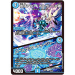 氷牙アクア・マルガレーテ卿/スペルブック・チャージャー【R】(23EX2 44/112 頂上決戦!!デュエキングMAX 2023【DM23-EX2】)