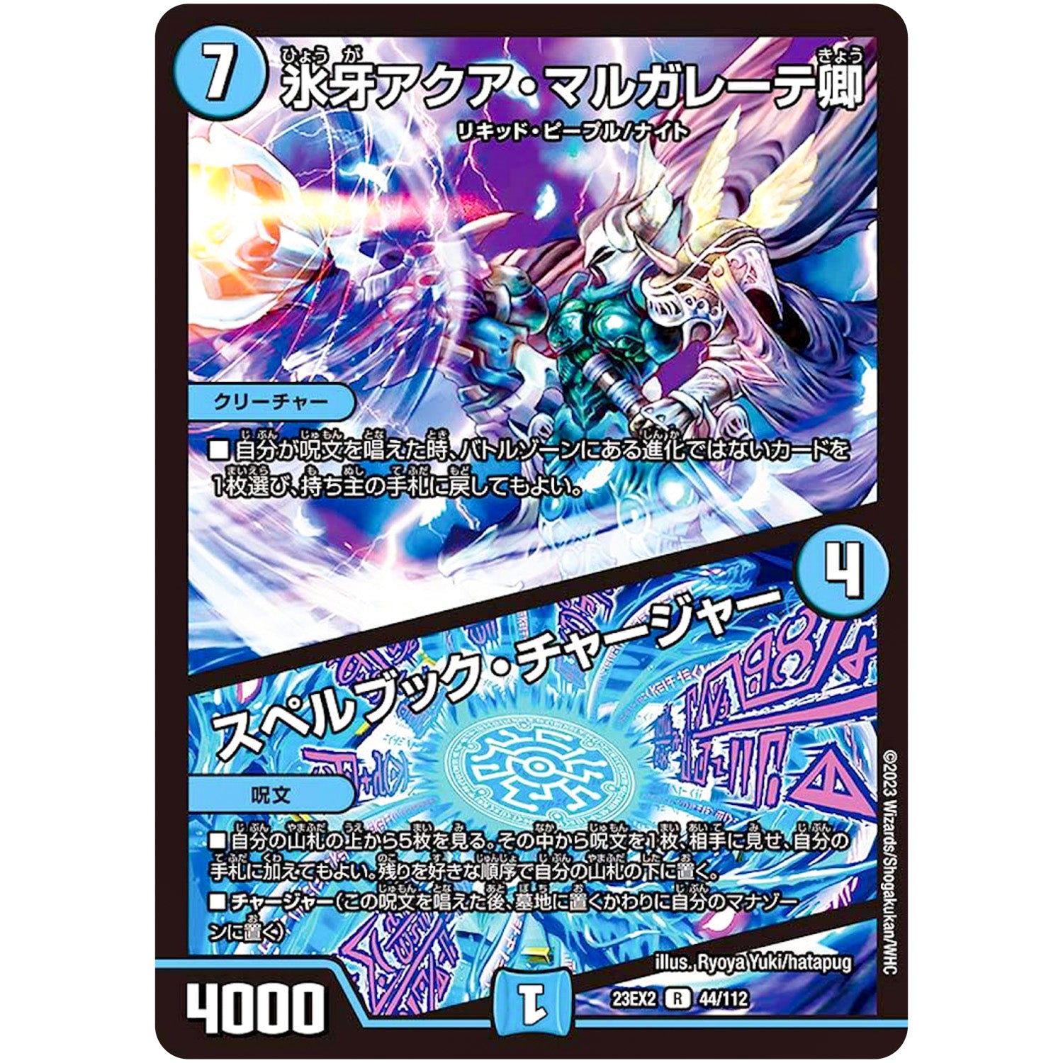 氷牙アクア・マルガレーテ卿/スペルブック・チャージャー【R】(23EX2 44/112 頂上決戦!!デュエキングMAX 2023【DM23-EX2】)