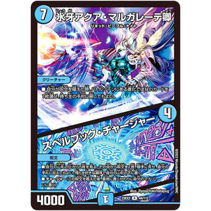 氷牙アクア・マルガレーテ卿/スペルブック・チャージャー【R】(23EX2 44/112 頂上決戦!!デュエキングMAX 2023【DM23-EX2】)